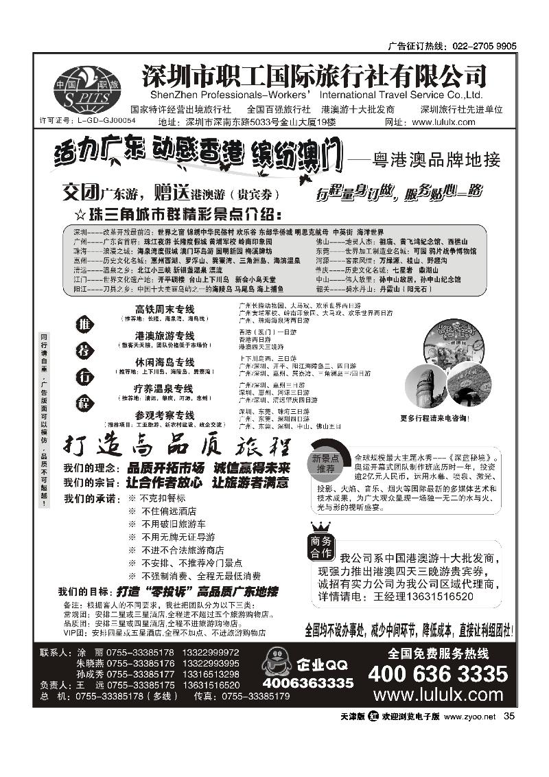 深圳职工国旅·广深珠地接