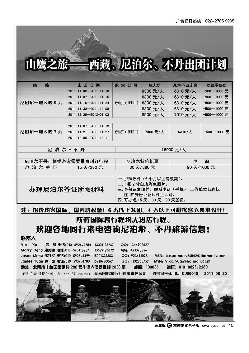 山鹰之旅带您畅游尼泊尔