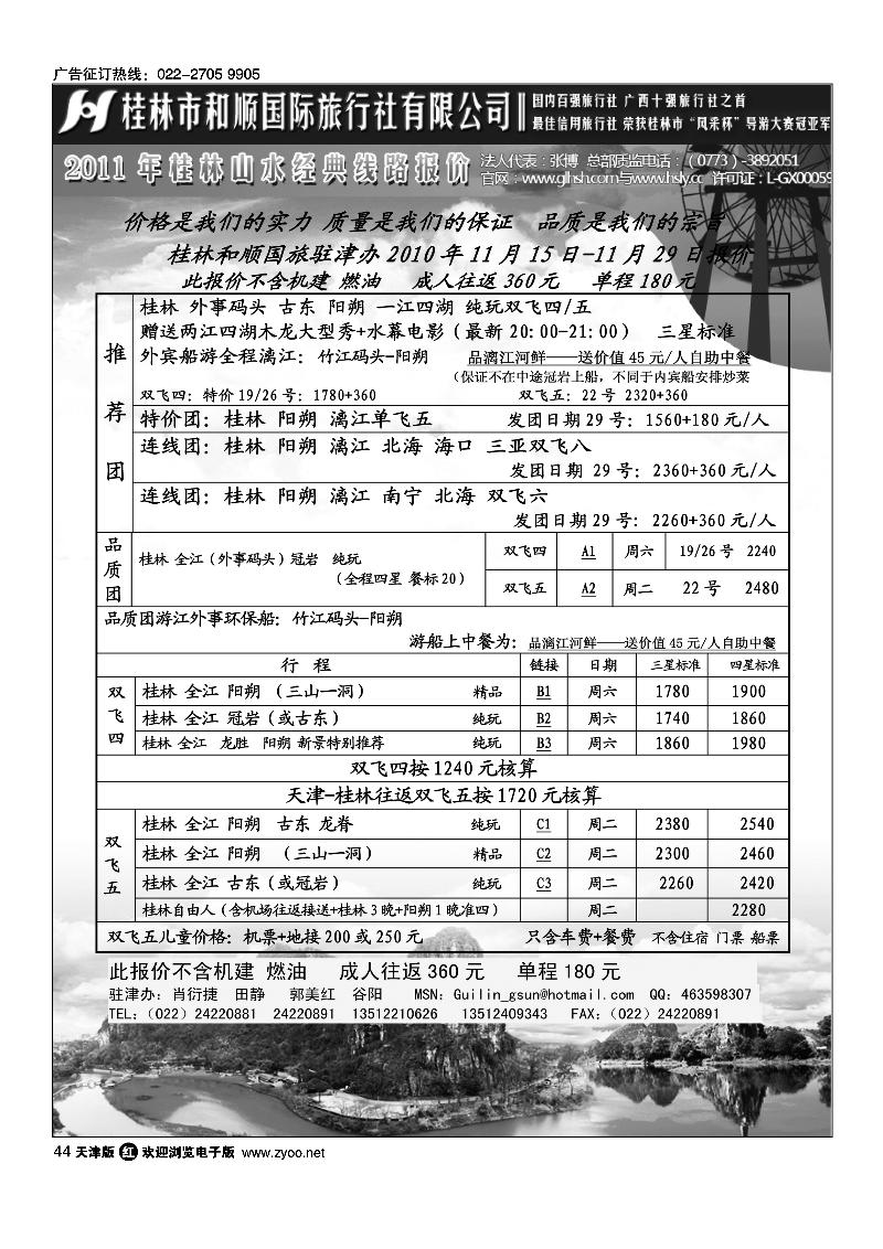 桂林和顺国旅