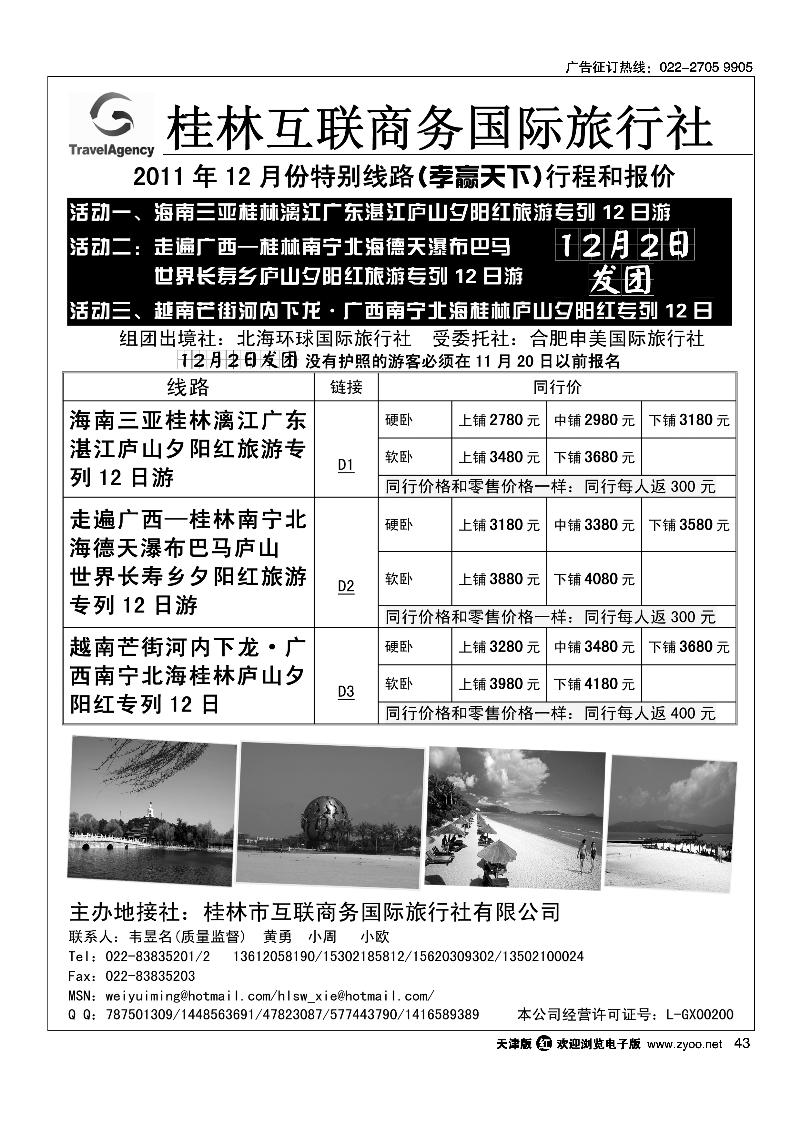 桂林市互联商务国际旅行社2