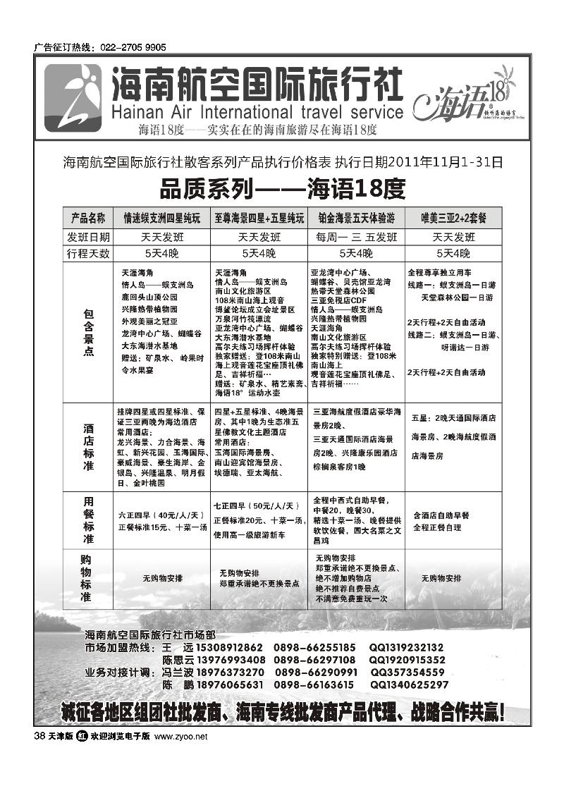 海南航空国旅·专业海南地接供应商  1