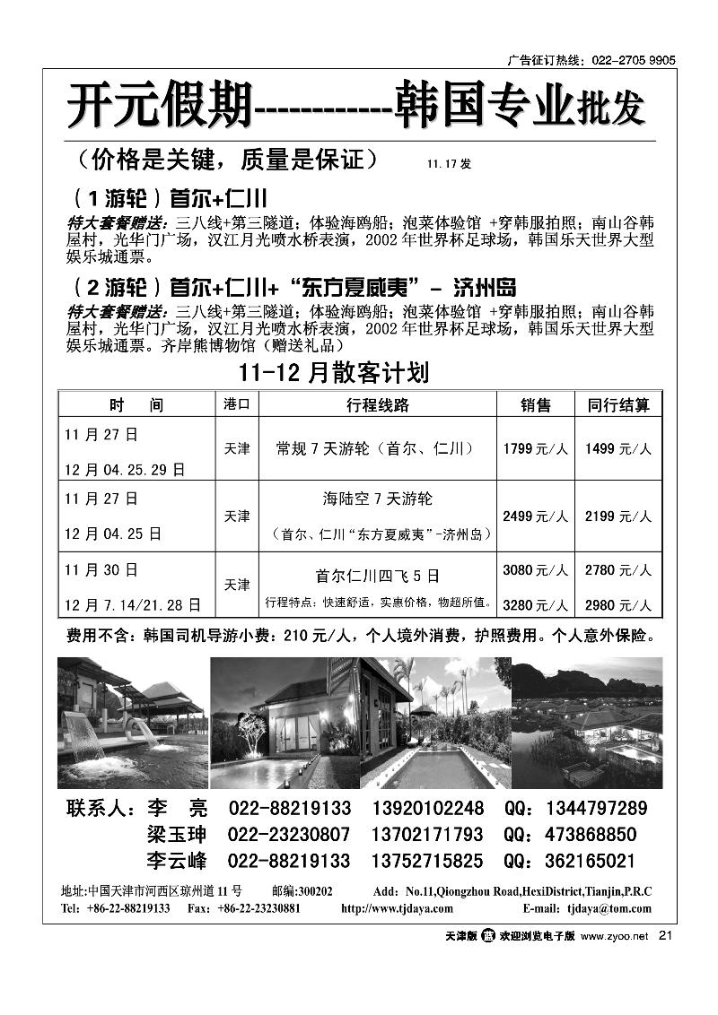 开元假期