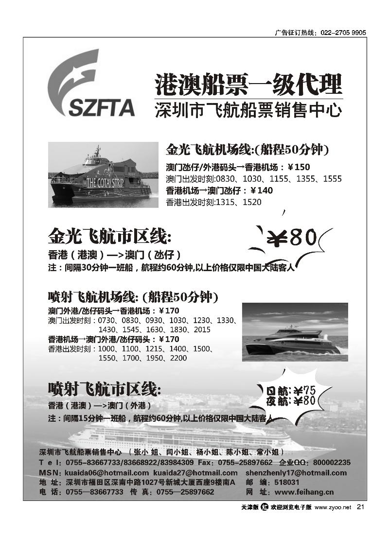 飞航船票销售中心
