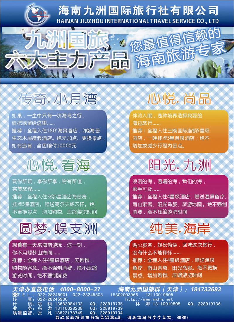 海南九洲1
