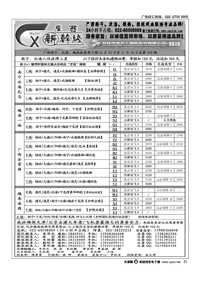 广西新干线