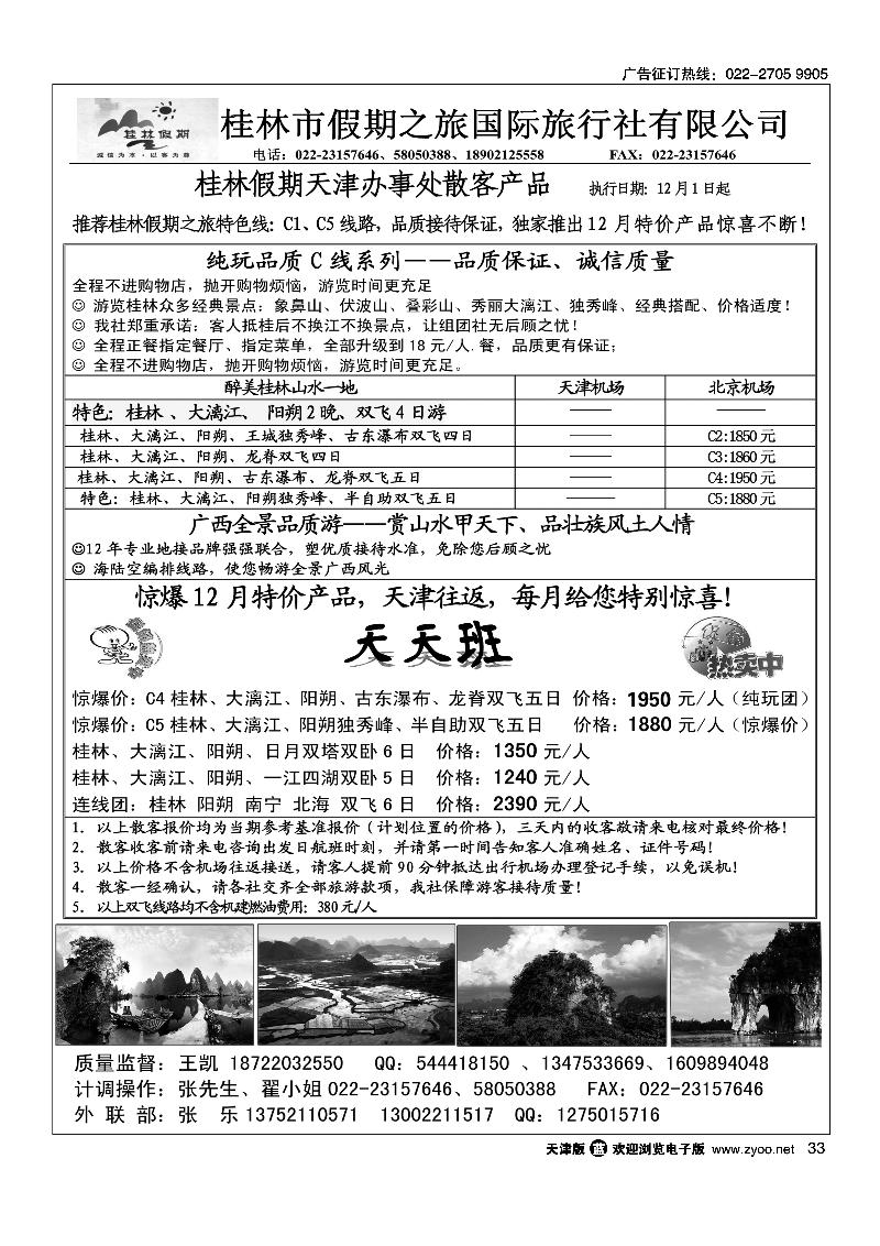 桂林市假期之旅国际旅行社