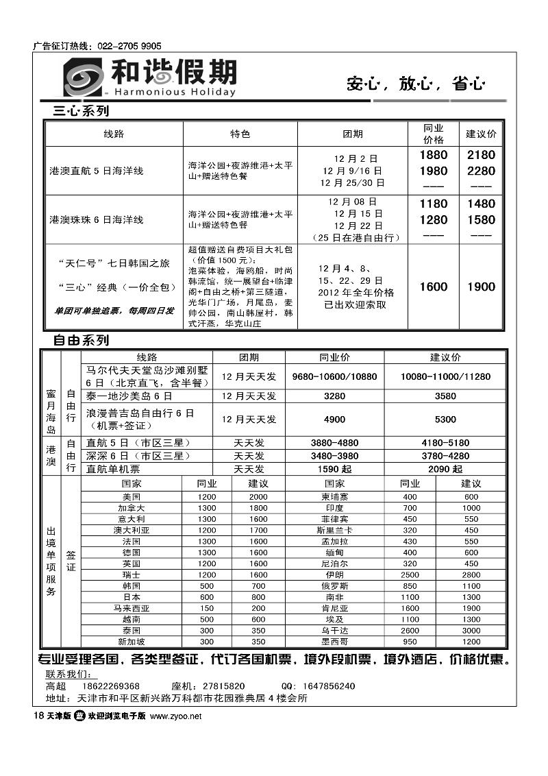 和谐假期