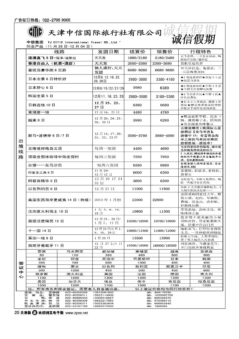 天津中信诚信假期