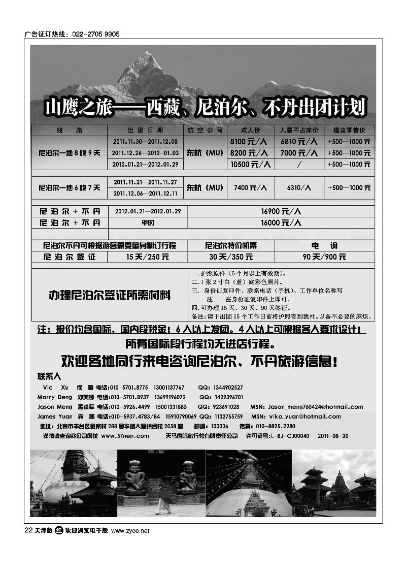 山鹰之旅带您畅游尼泊尔