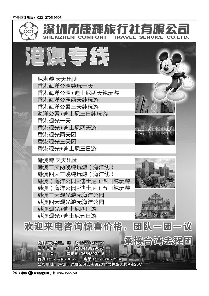 康辉旅游港澳部