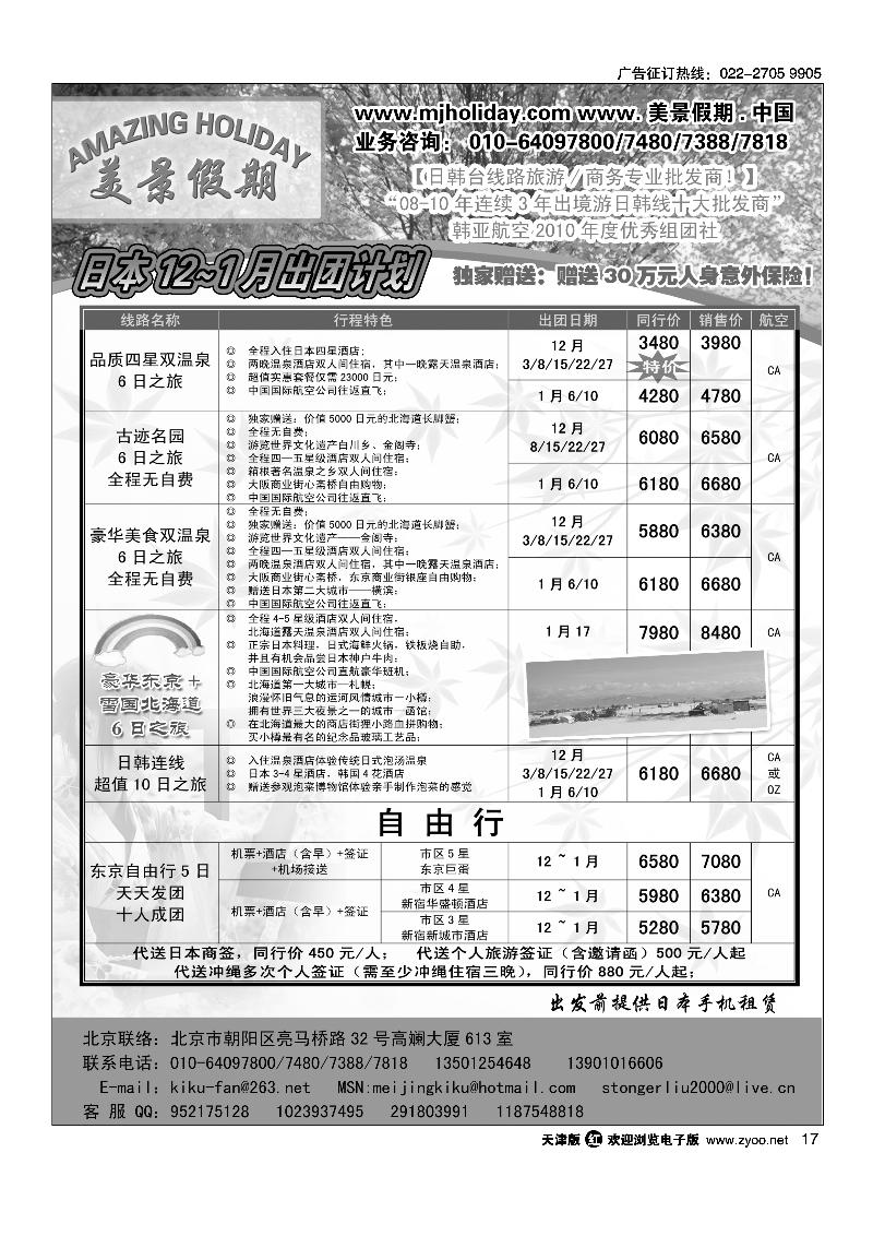 美景假期