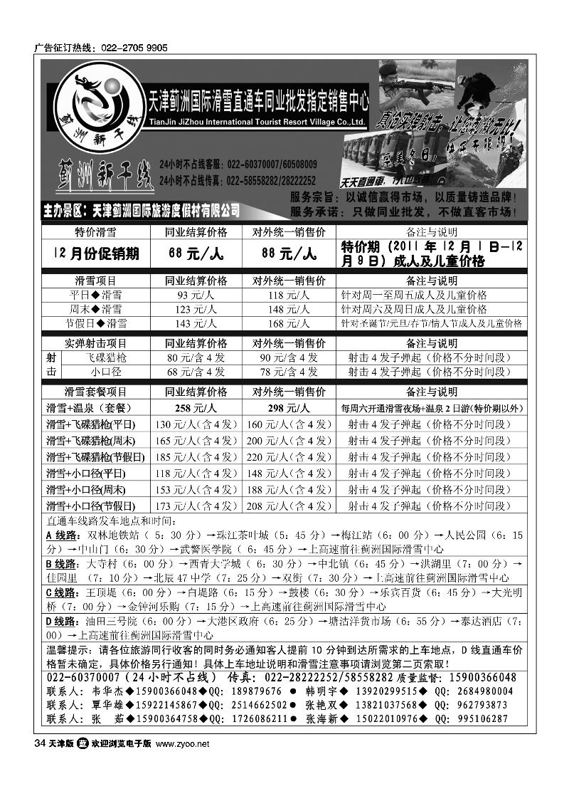 天津蓟洲国际滑雪直通车同业批发指定销售中心