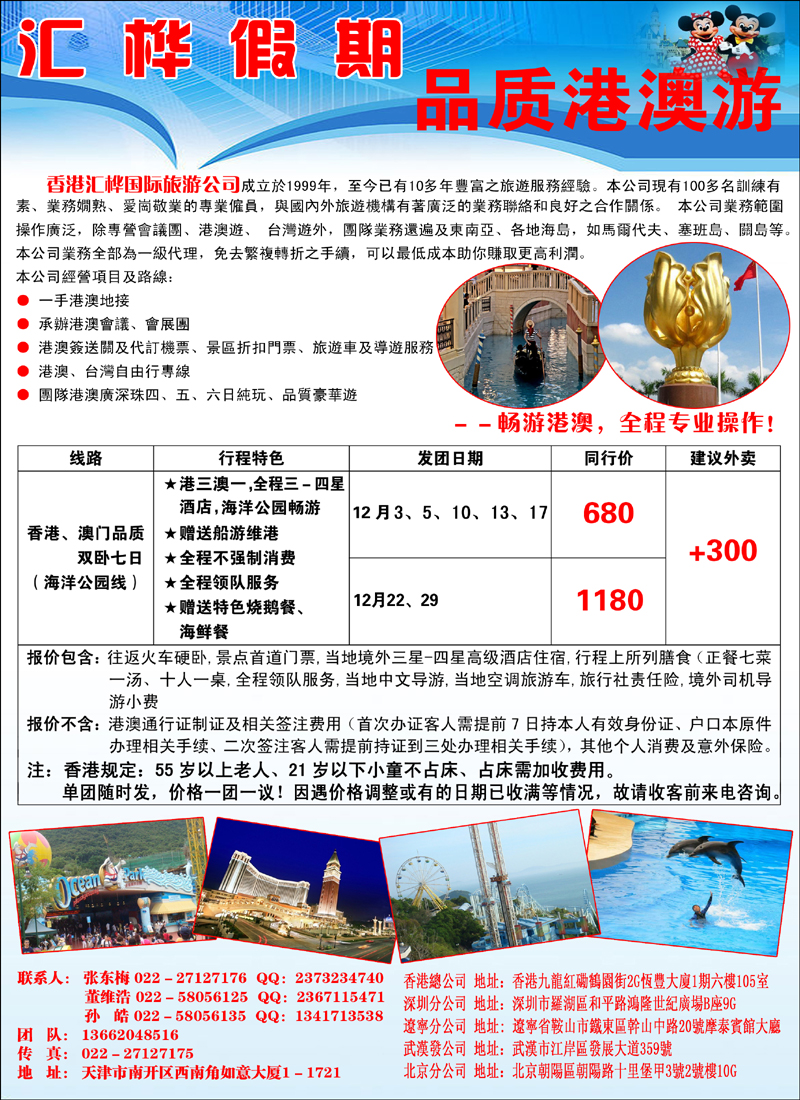 汇桦假期