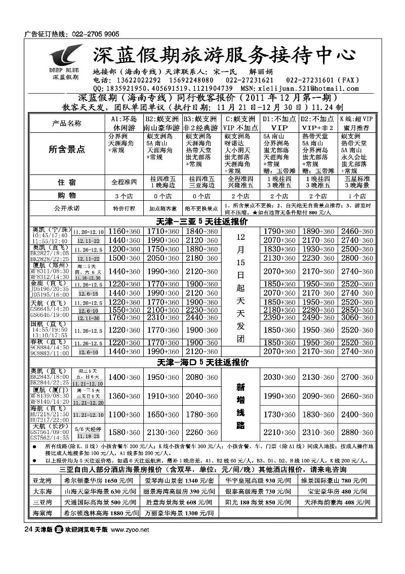 深蓝假期·海南专线·旅游服务接待中心