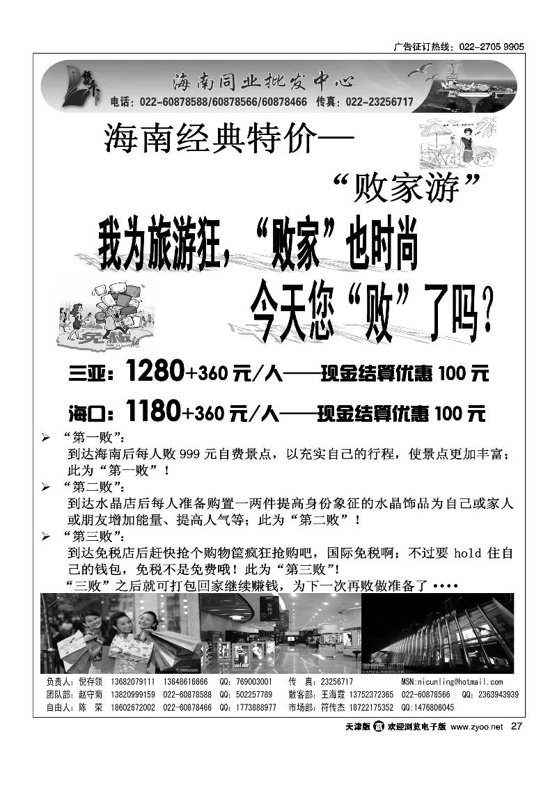 领航天下海南同业批发中心2