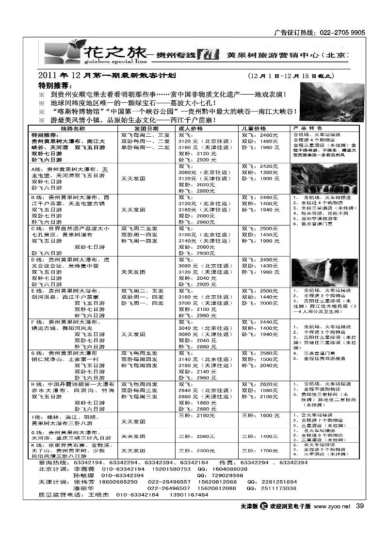 贵州花之旅天津办