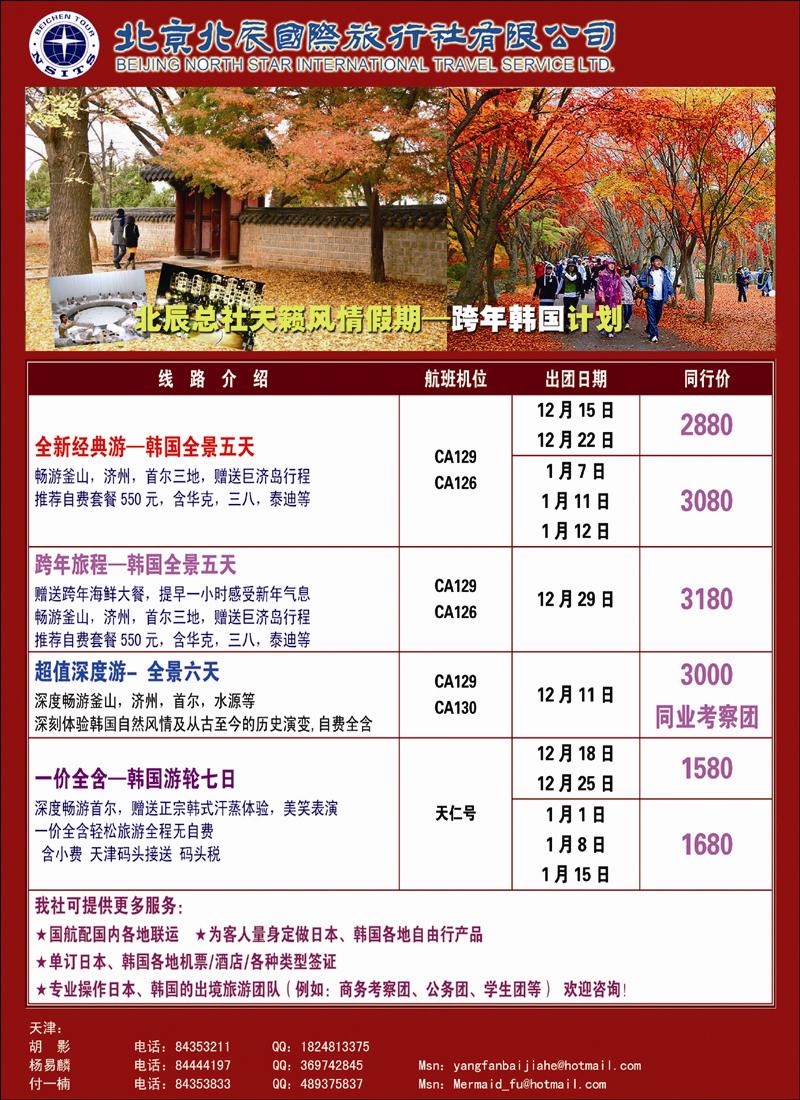 北辰国旅2