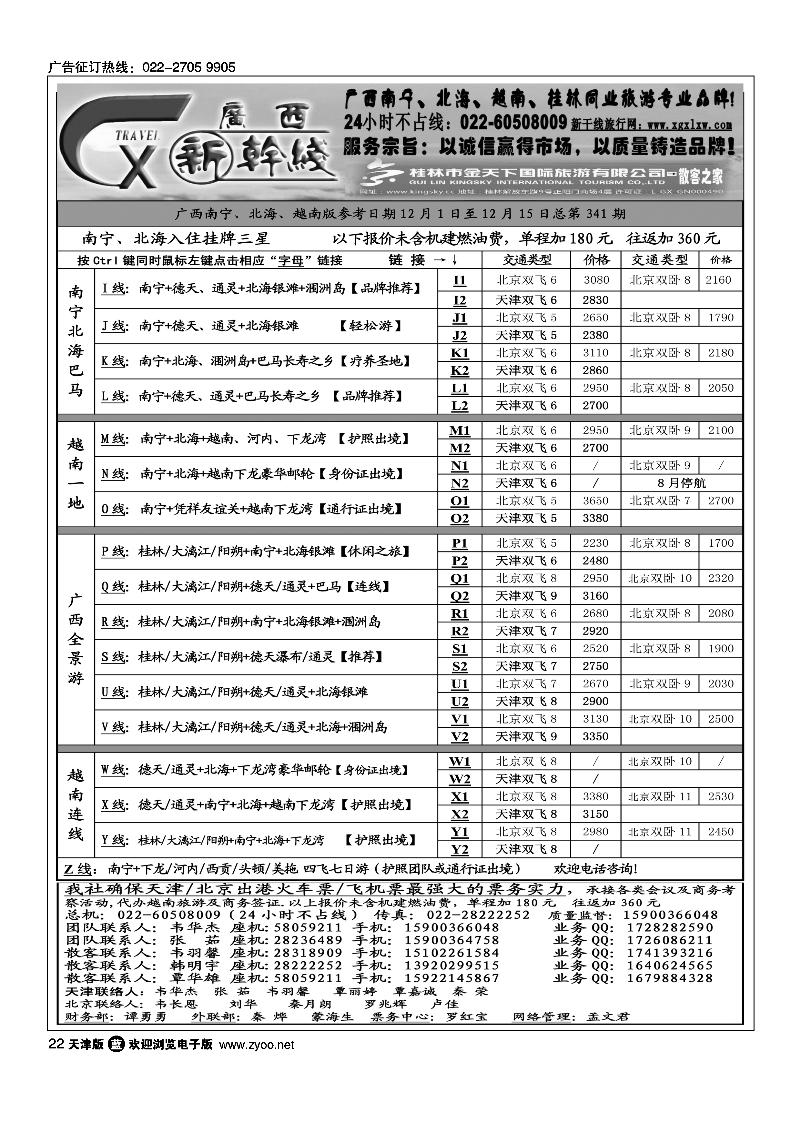 广西新干线