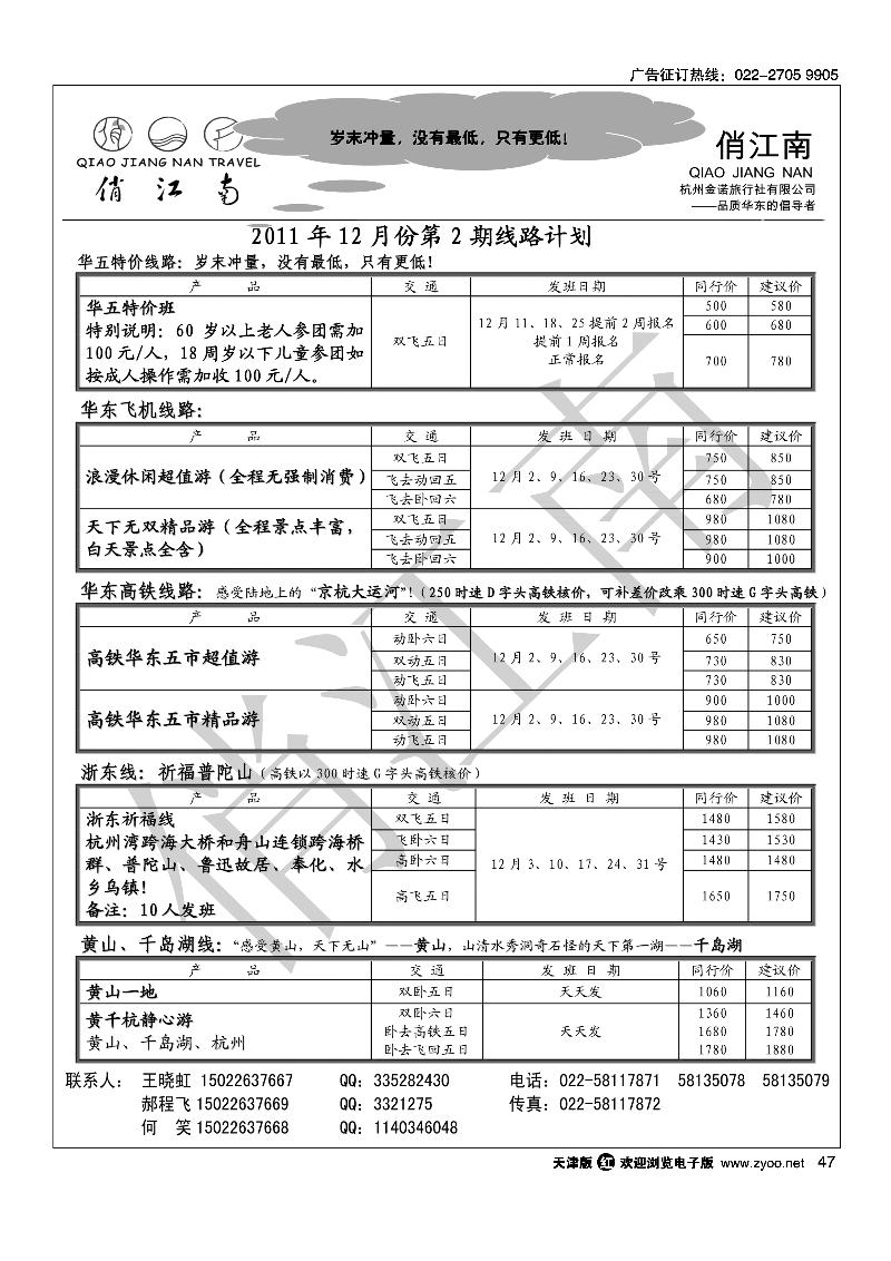 俏江南