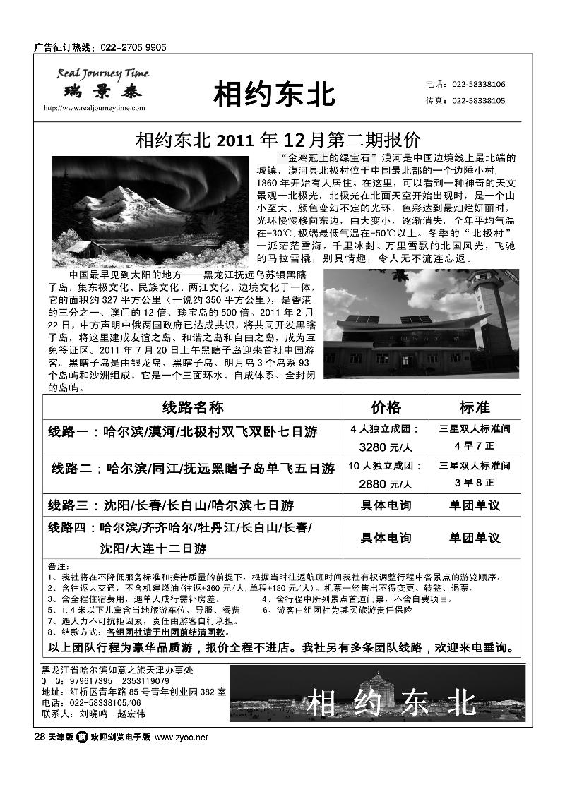 相约东北