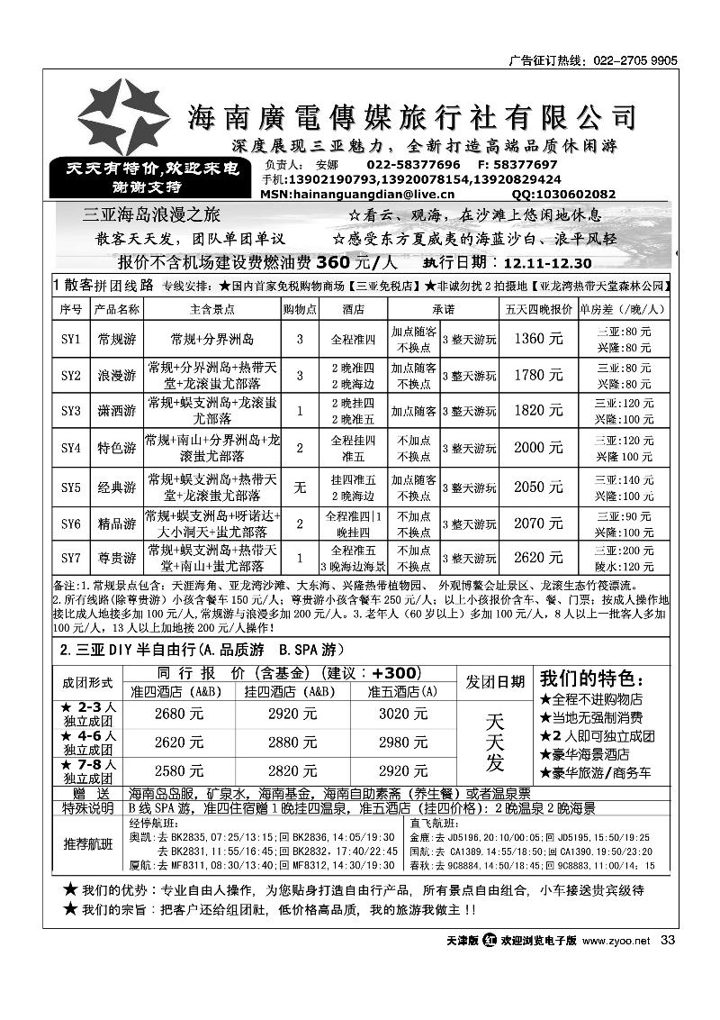 海南广电传媒旅行社