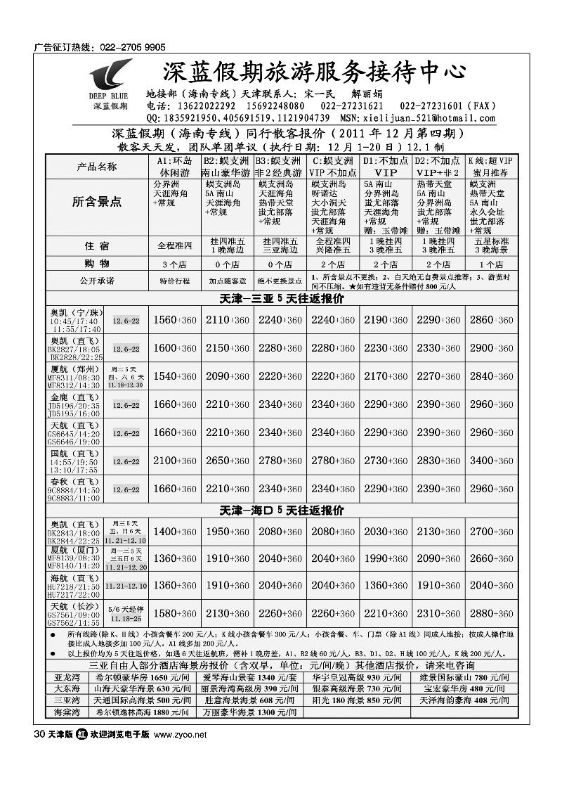 深蓝假期·海南专线·旅游服务接待中心
