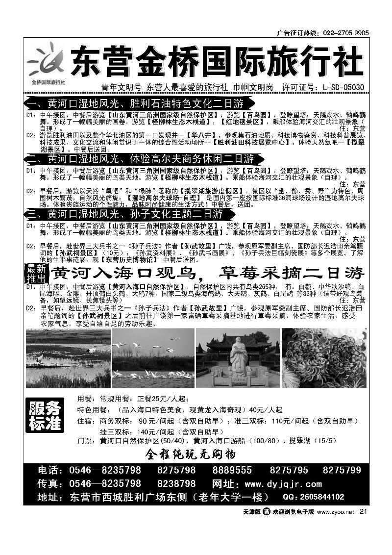 东营金桥国际旅行社