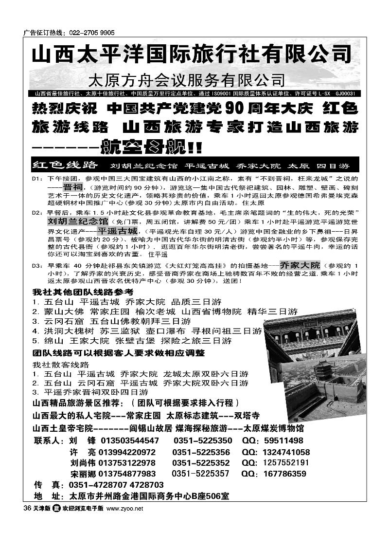 山西太平洋
