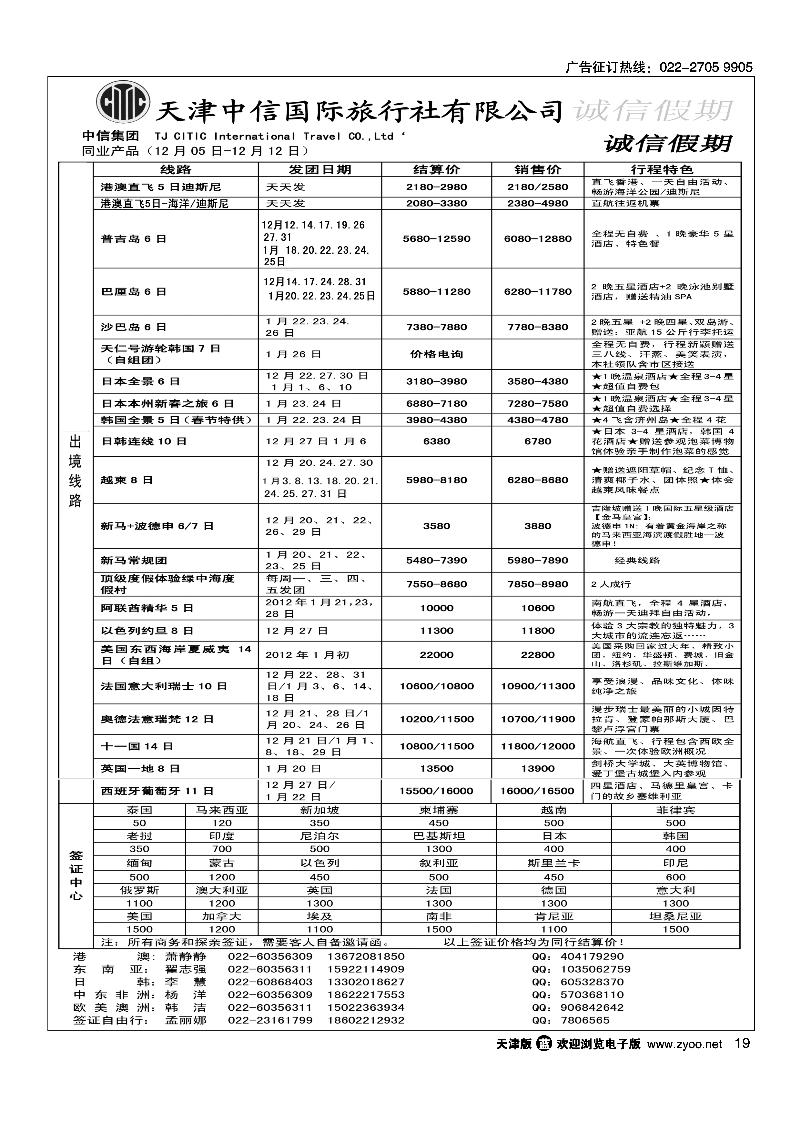天津中信诚信假期