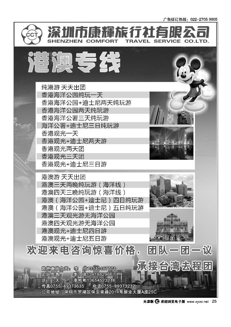 康辉旅游港澳部
