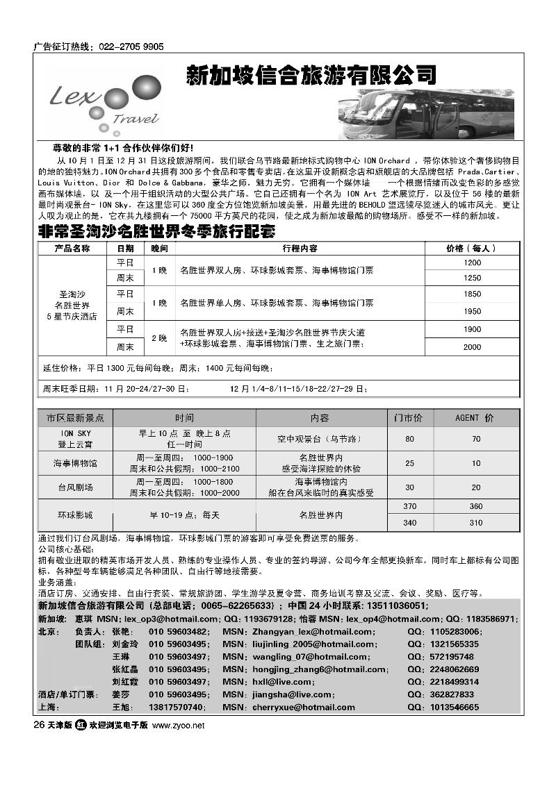 新加坡信合旅游