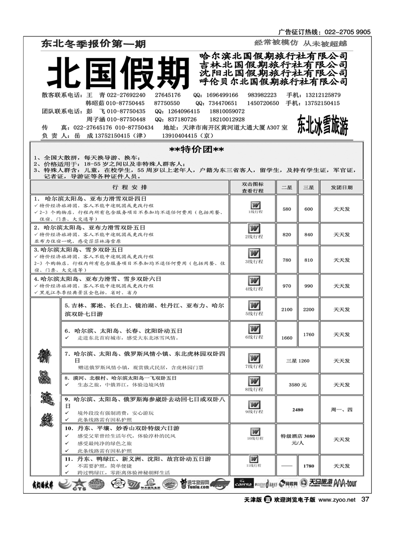 北国假期2