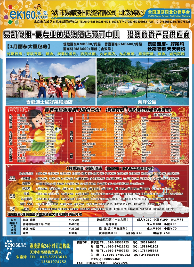 易凯假期