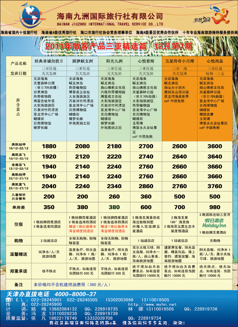 海南九洲