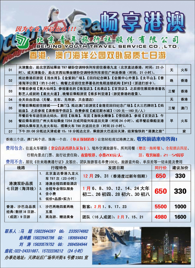 畅享港澳北青旅