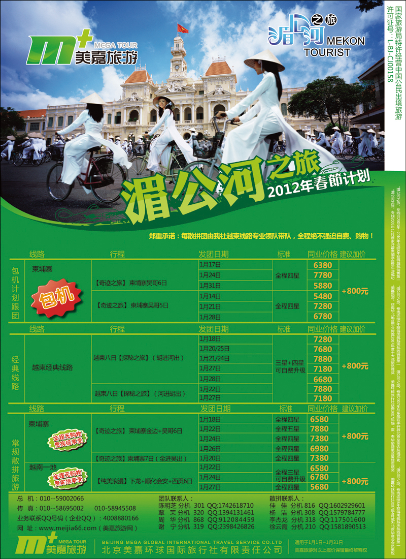 美嘉旅游1