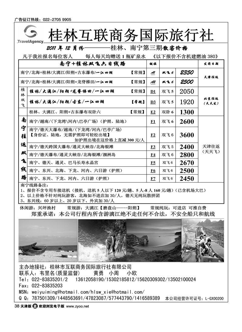 桂林市互联商务国际旅行社