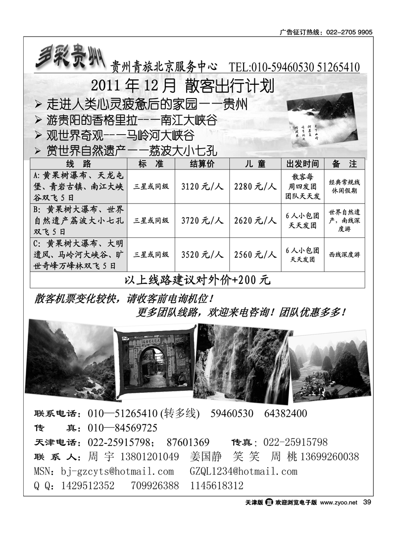 贵州青旅天津服务中心