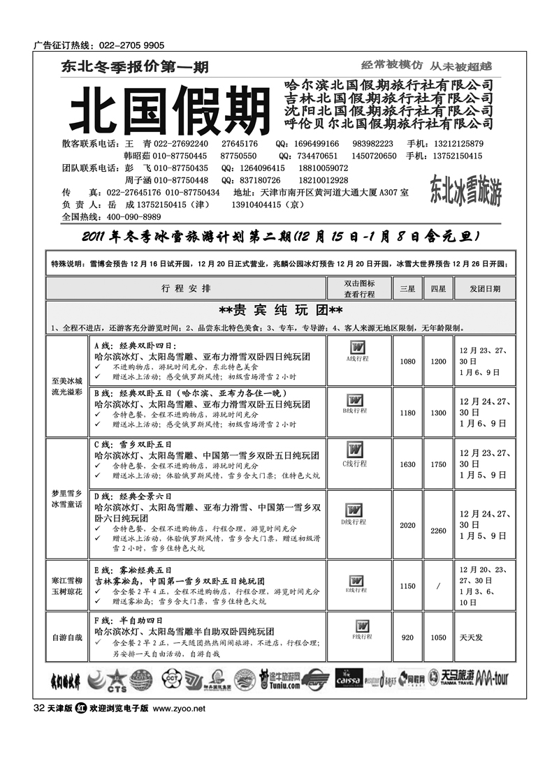 北国假期1