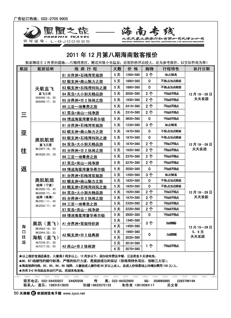 凤凰之旅1