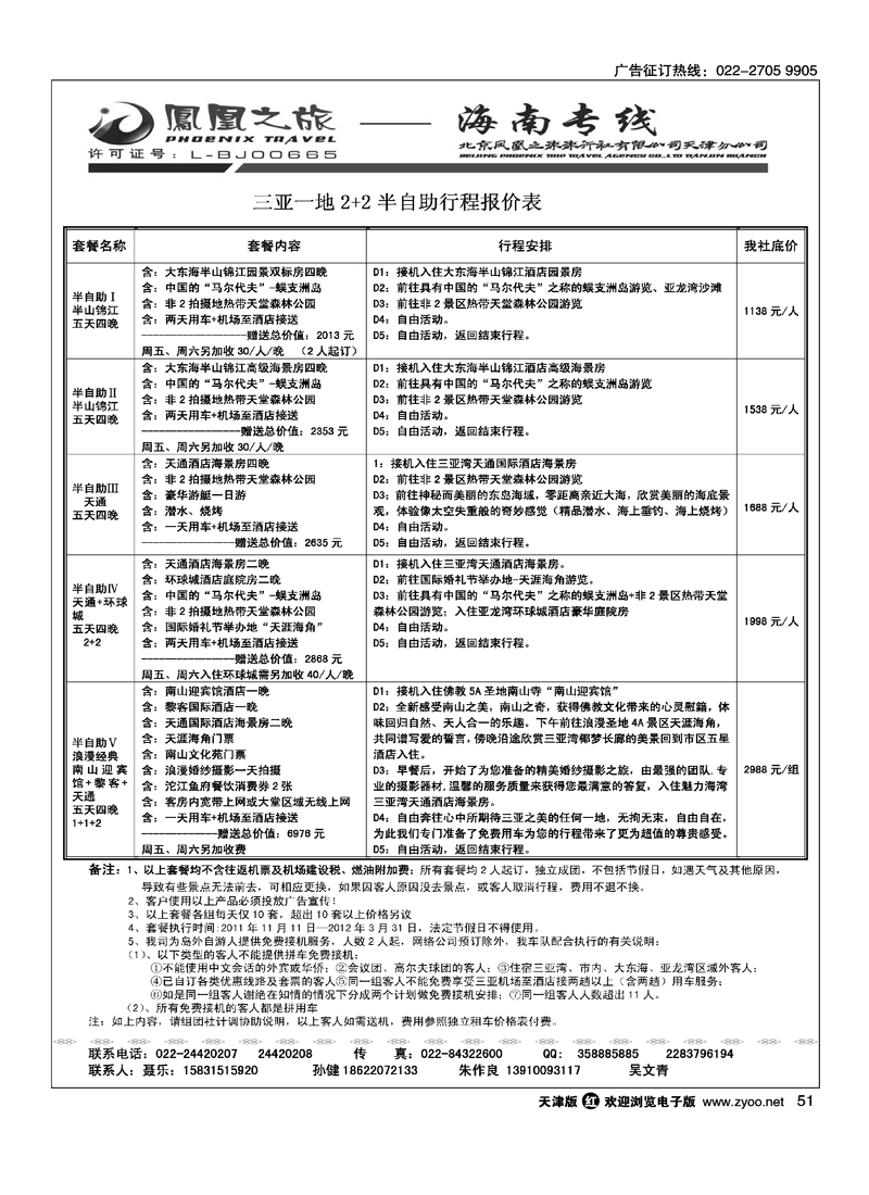 凤凰之旅2