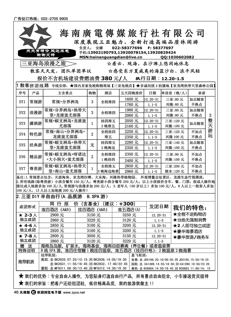 海南广电传媒旅行社