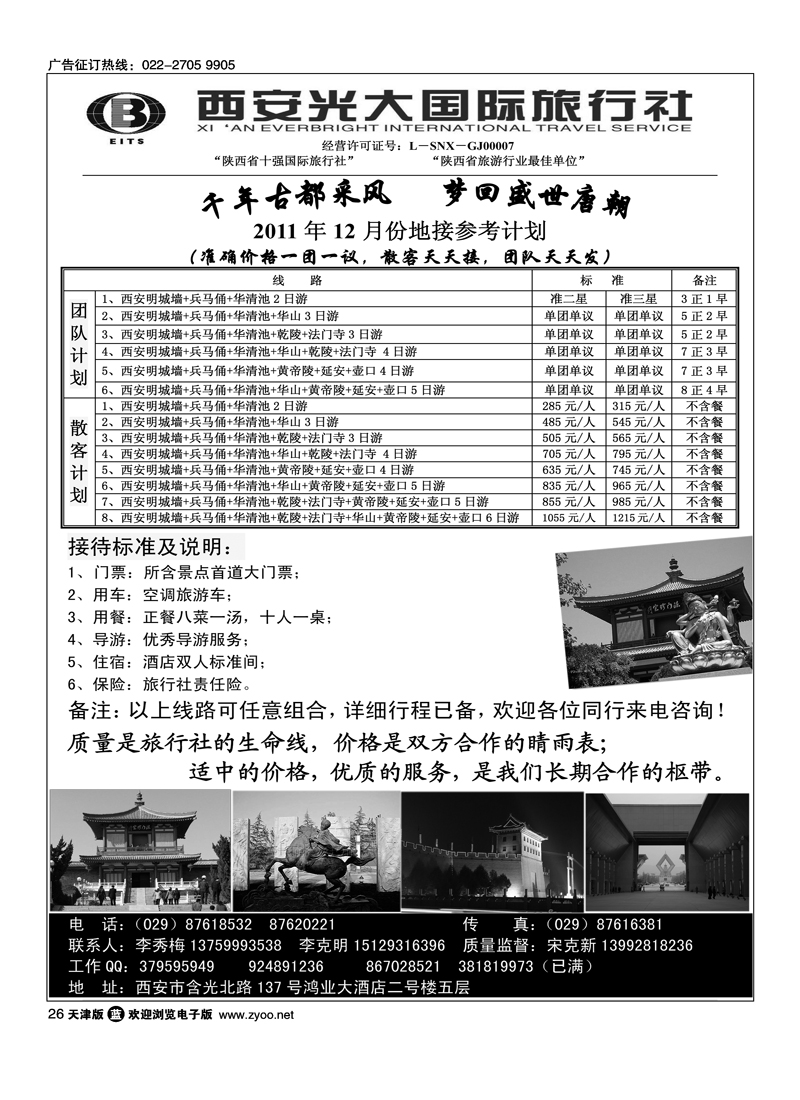 西安光大国旅