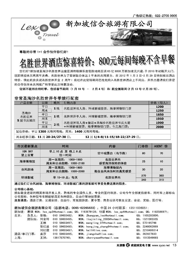 新加坡信合旅游