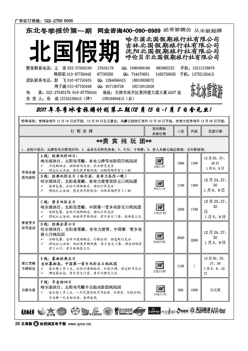北国假期1