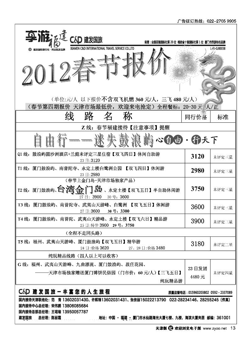 厦门建发国旅