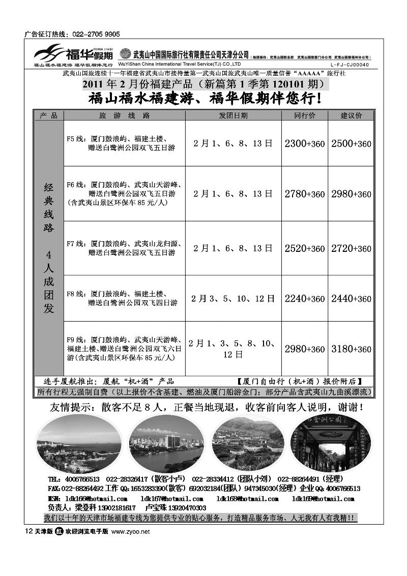 福华假期