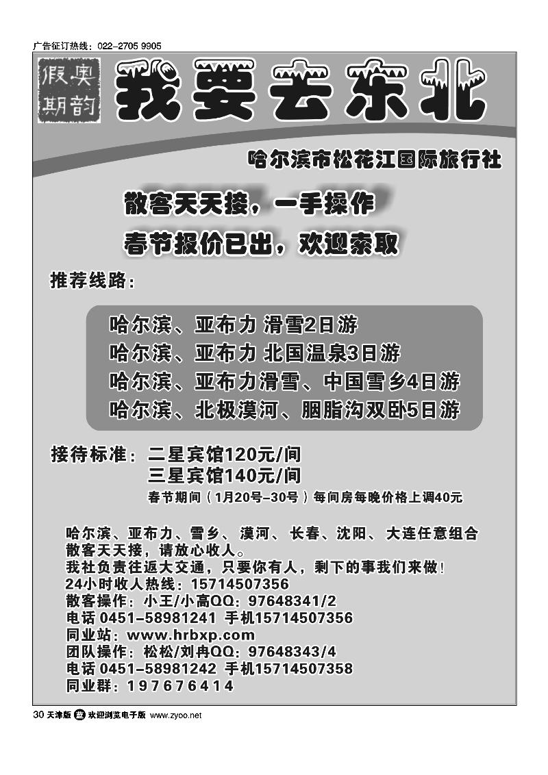 哈尔滨、东北一手地接·奥韵假期
