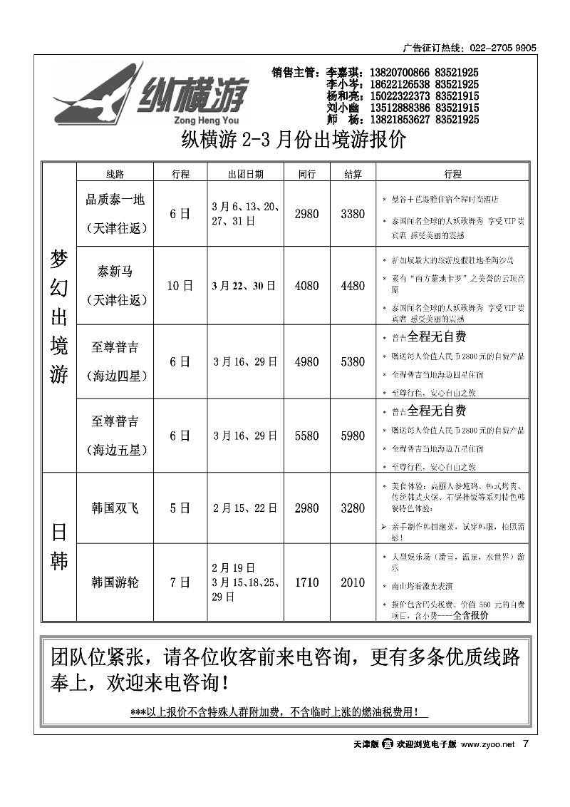 纵横游国际专线2