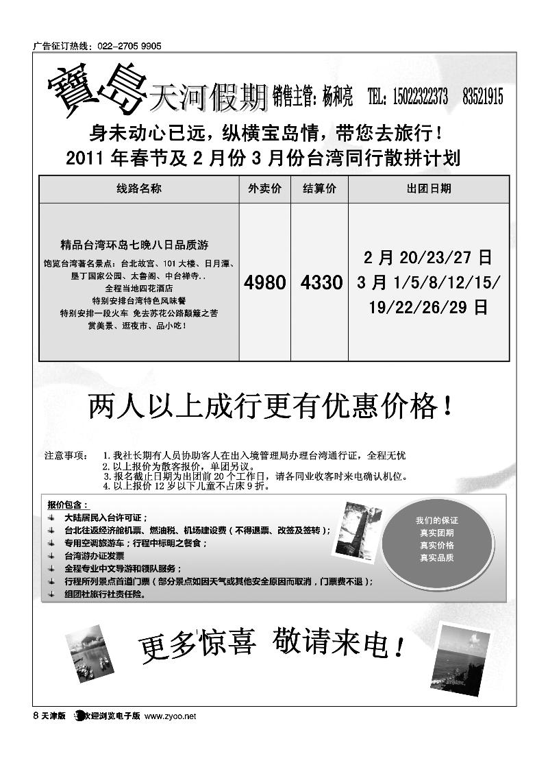 纵横游国际专线3